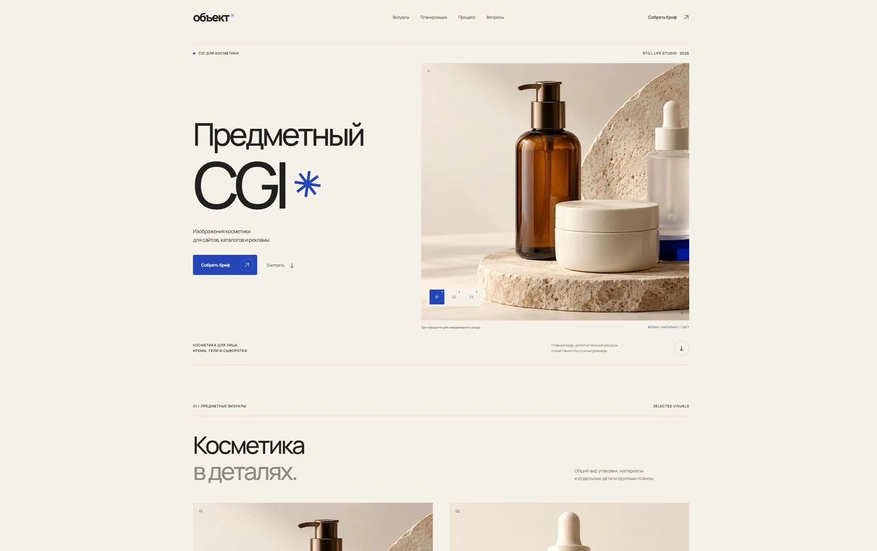 ОБЪЕКТ — первый экран сайта